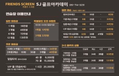 SJ 골프아카데미 센텀점