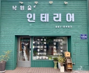 낙원숲토탈인테리어