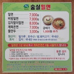 영일만숲실밀면 본점