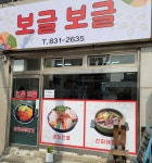 보글보글