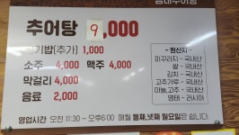 곰내추어탕