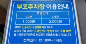 부호주차장
