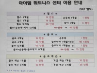 아이엠휘트니스센터