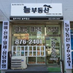 늘부동산공인중개사사무소