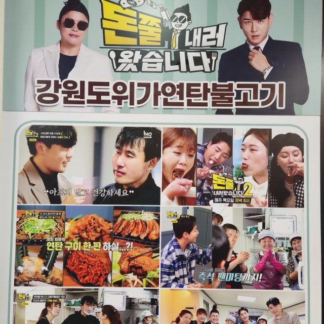 강원도위가연탄불고기 용인양지본점 한식 대표 사진