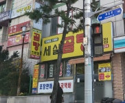 세실곰탕