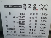 흑고을