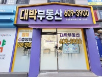 대박부동산공인중개사사무소