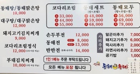 동해세수대야동태탕 창동점