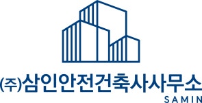 삼인안전건축사사무소