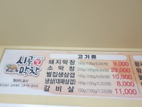 시골생막창 본점