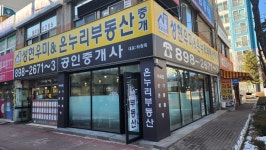 성현우미&온누리부동산중개