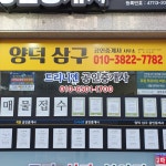 양덕삼구공인중개사사무소