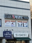 SKVIEW MTA태권도