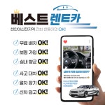 베스트렌트카 천안아산영업소