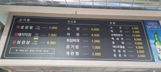 태영생막창 내당점