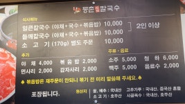 등촌샤브칼국수 선릉점