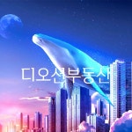 환호디오션부동산공인중개사사무소