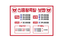 신흥왕족발보쌈