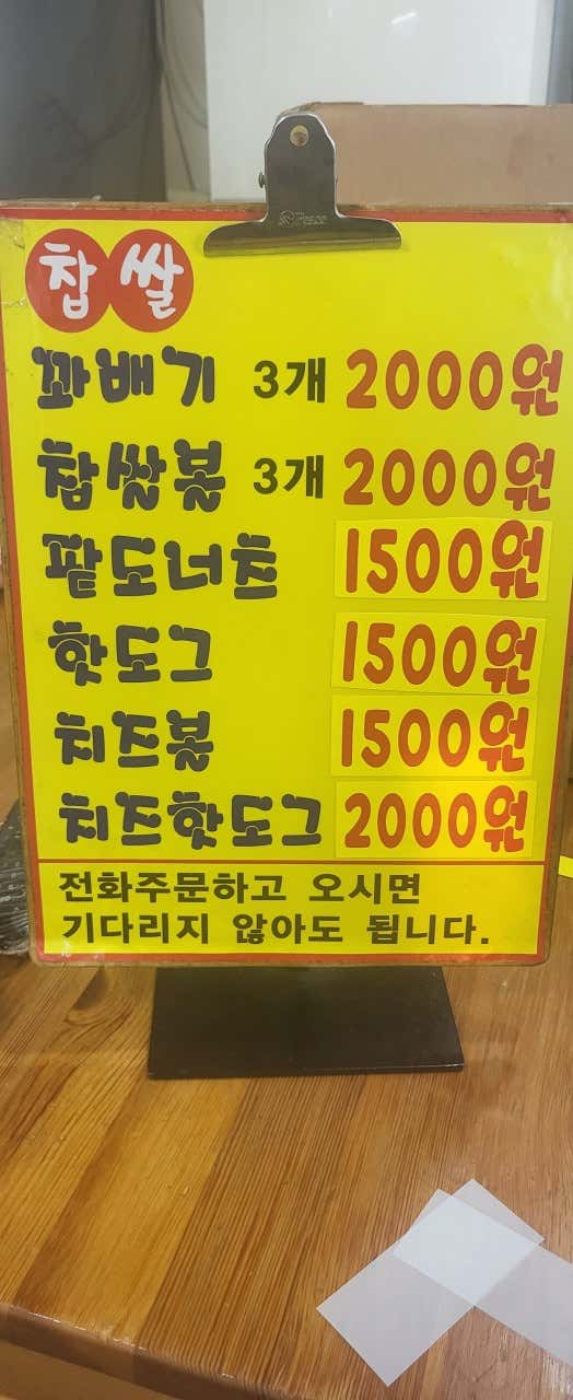 스마일꽈배기 사진