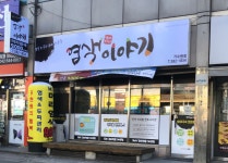 염색이야기 가수원점
