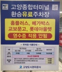 고양백석환승주차장