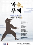 생활무예의 명가 바숨체육관