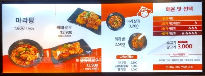 손오공마라탕 경희대점