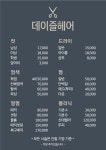 데이즐헤어
