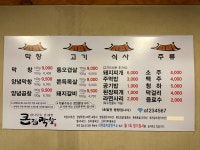 큰집막창 북삼점