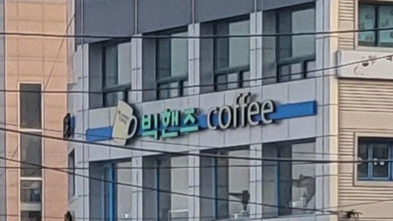 빅핸즈
