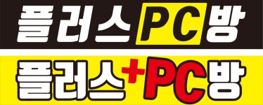 플러스피시방 부곡점