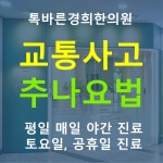 톡바른경희한의원 성북점