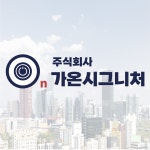 가온시그니처