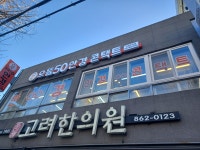 으뜸50안경 인천주안점