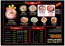 장혁민의 부대찌개 내포신도시점