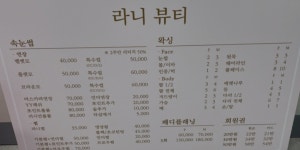 라니뷰티