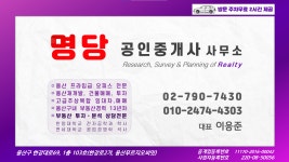 명당공인중개사사무소