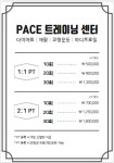 PACE트레이닝센터