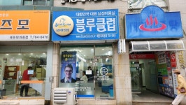 블루클럽 좌동점