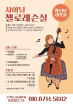 샤이닝첼로레슨실
