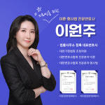 대전법률사무소청록 형사개인회생이혼전문변호사 이원주여지원