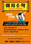 이지수학 교습소