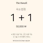 더한올