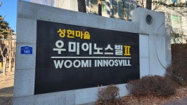 성현우미&온누리부동산중개