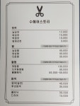 수헤어스토리