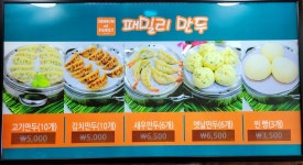 패밀리만두 제주본점