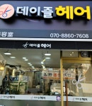 데이즐헤어