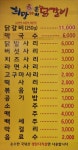 희망88춘천닭갈비