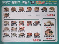 별난만두 신대방점